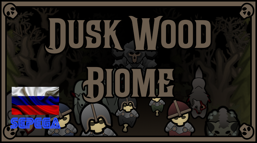 Dusk Wood Biome RUS