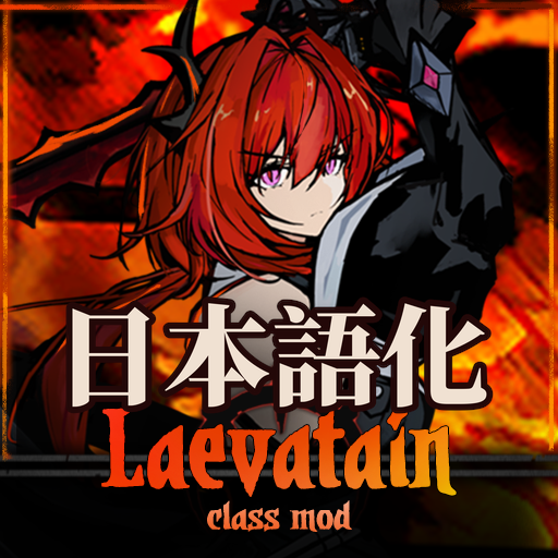 Laevatein Class 日本語化 preview