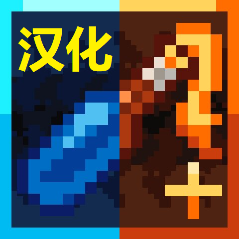 更多莫洛托夫鸡尾酒汉化 – tModLoader Mod