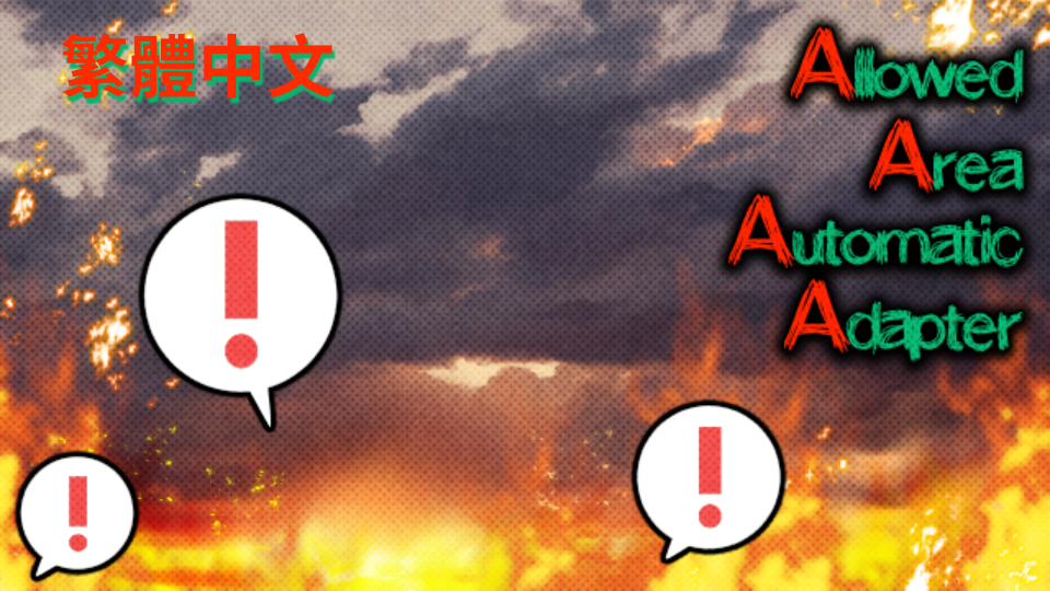 AAAA(Allowed Area Automatic Adapter) - Traditional Chinese