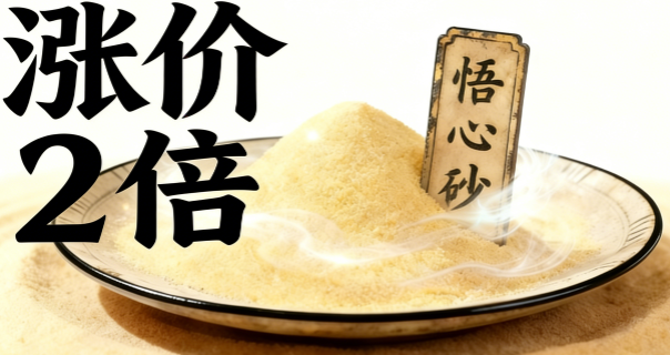 参悟材料增加2倍