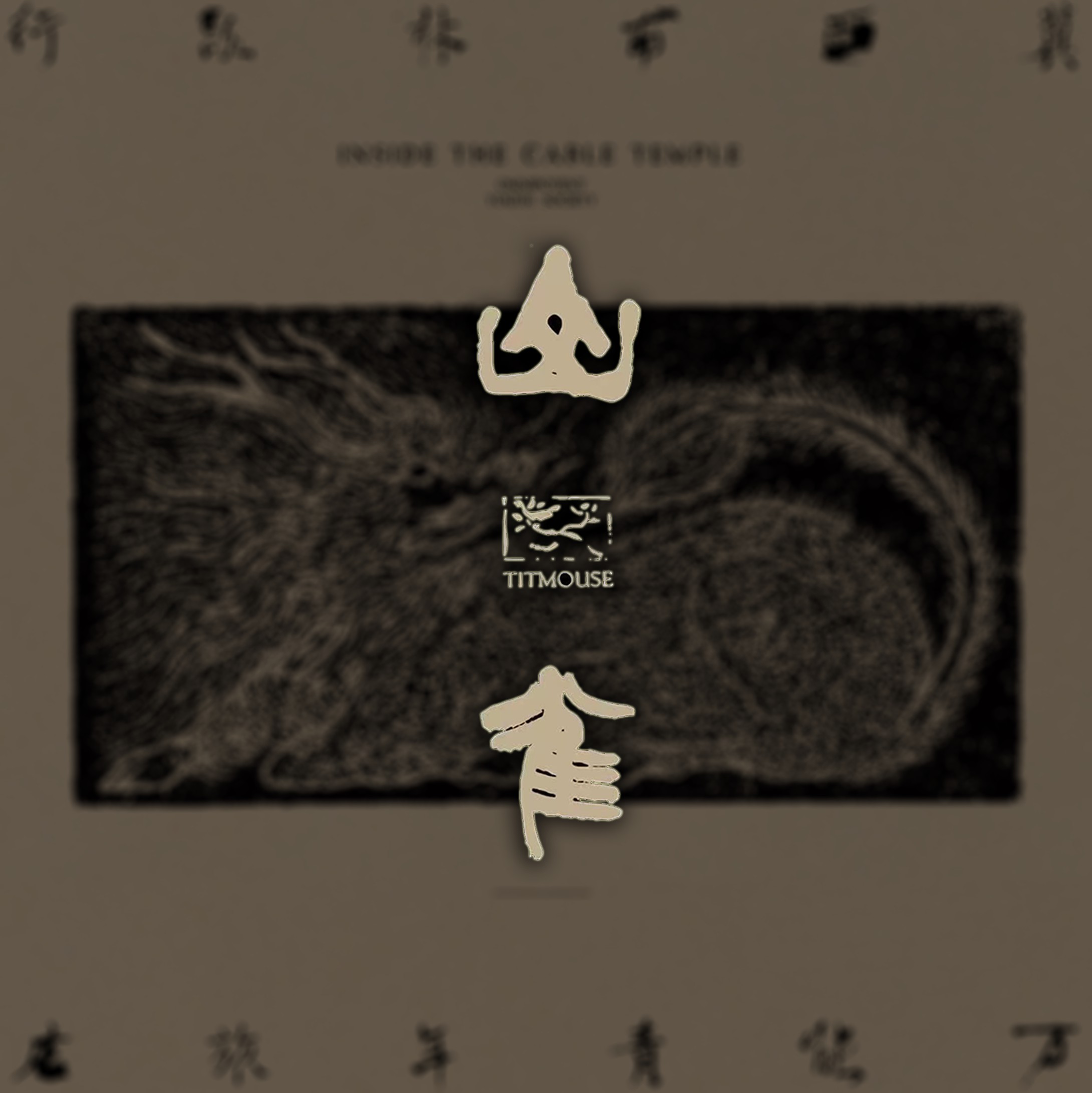 山雀