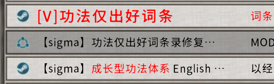 【sigma】功法仅出好词条录修复补丁