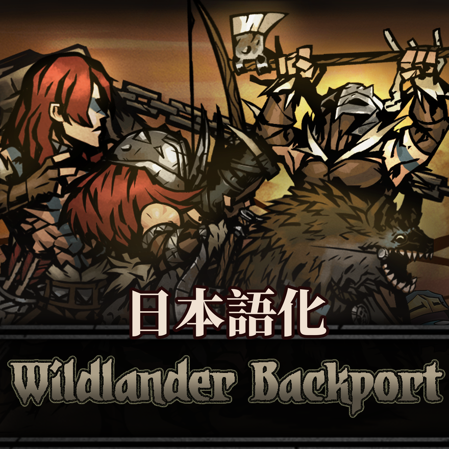 Wildlanders Backport 日本語化