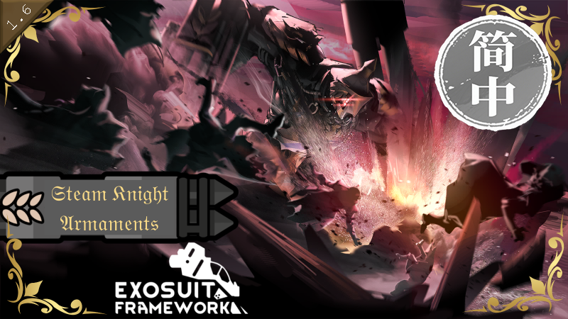 Steam Knight Armaments 简体中文汉化
