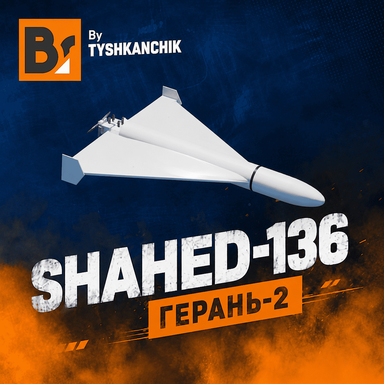 Shahed-136 | Герань-2 preview