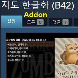 지도 한글화 (B42) Addon