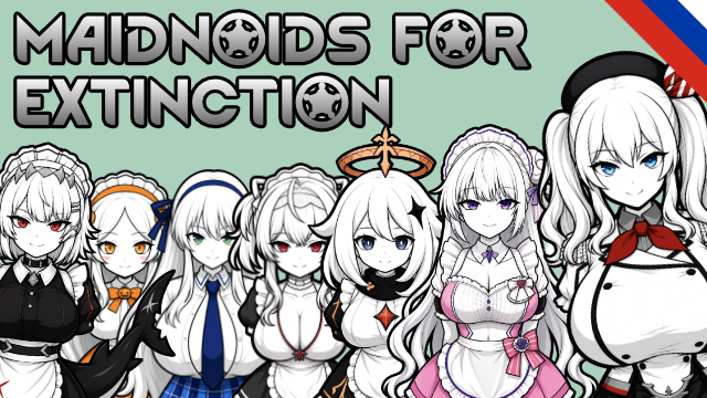 Maidnoids for Extinction [RUS] [РУС]