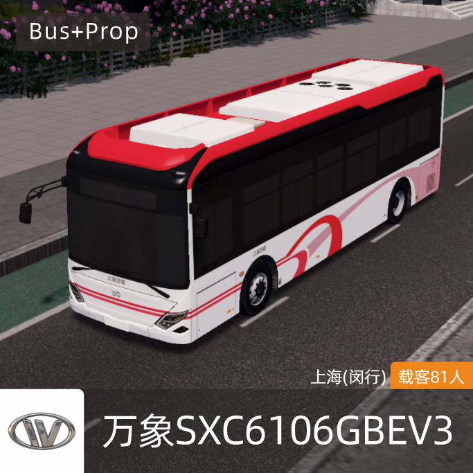 万象SXC6106GBEV3-上海闵行客运 WANXIANG BUS Shanghai China