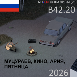 [B42.2 MP] Russian Guitar Music Lifestyle Addon [RSLN]