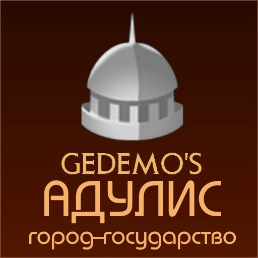 Gedemo: город-государство Адулис
