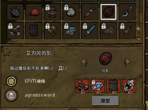 艾力冈月折可制作 – Don't Starve Together Mod