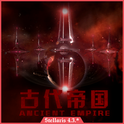 [LEGACY] Ancient Empire 2.1 [Stellaris 4.3] preview