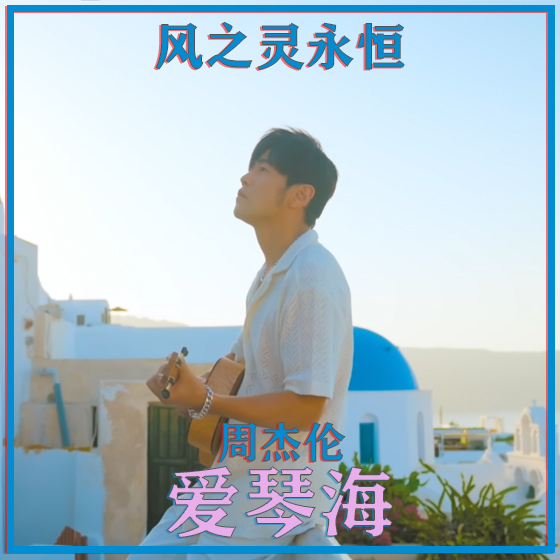 爱琴海