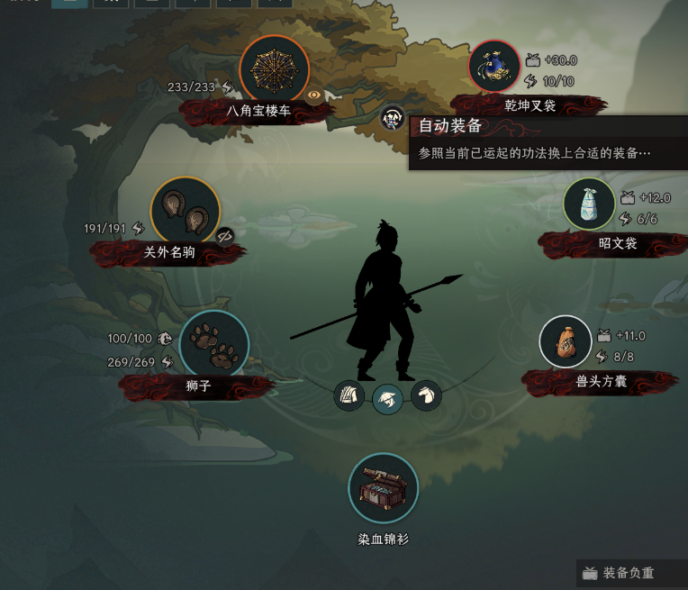 自动装备不改服装