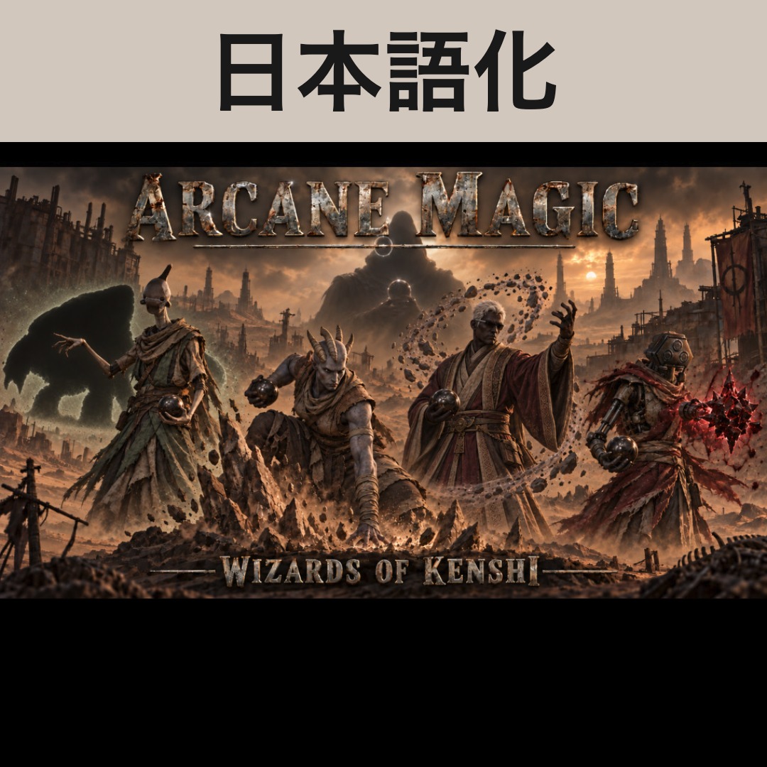 【機械翻訳・日本語化】Arcane Magic - Wizards of Kenshi JP