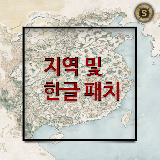 더 결집 : 지역 및 한글 패치 2.4.0