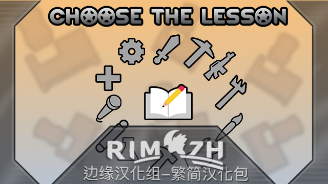 Choose the Lesson_zh 选择课程-简繁中文汉化包