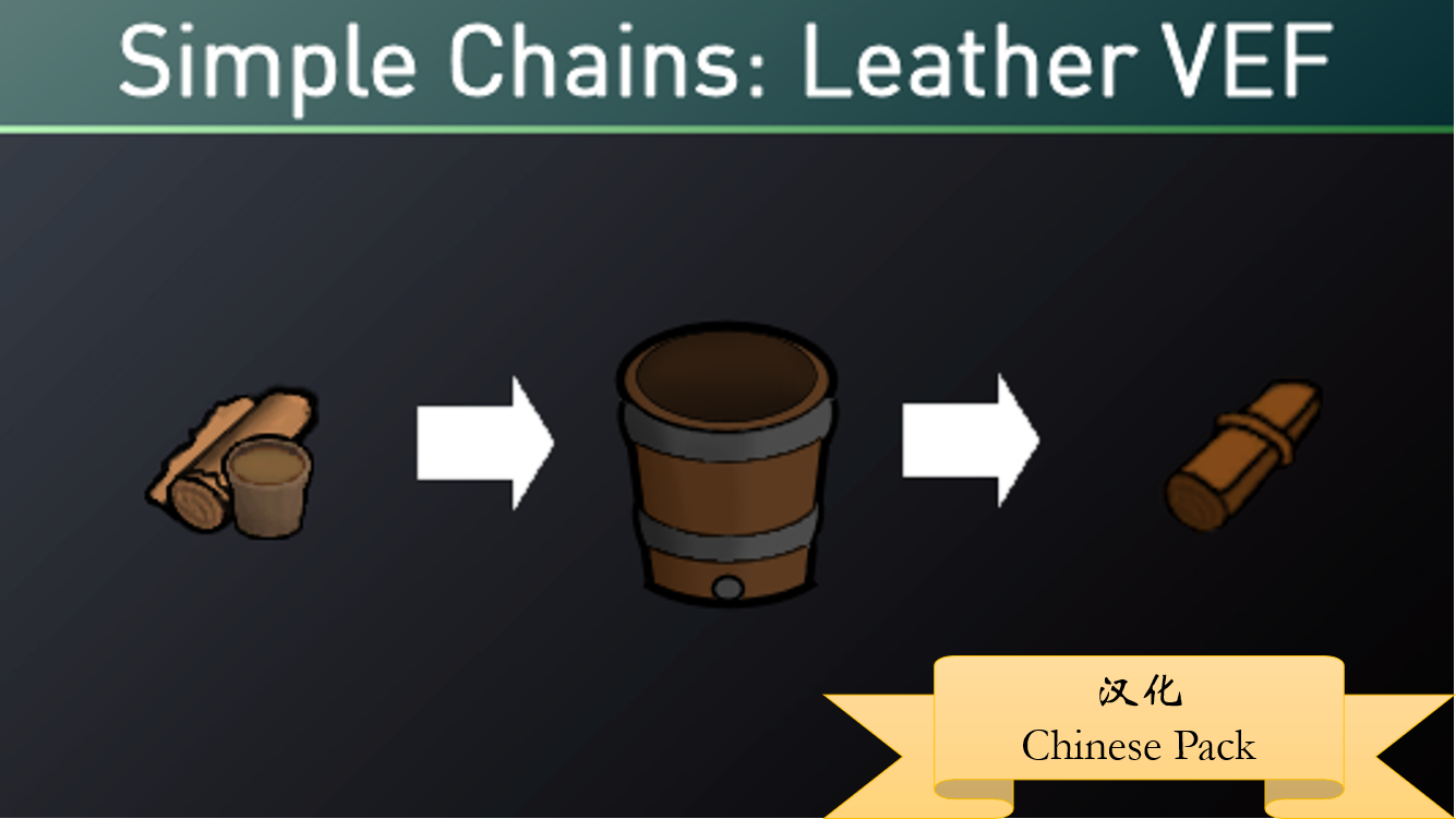 Simple_Chains:LeatherVEF_zh