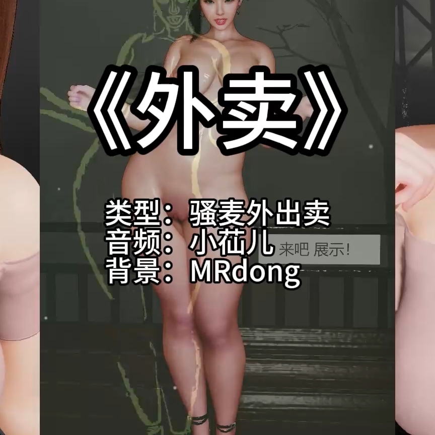 外卖（烧卖·淫词艳曲） preview