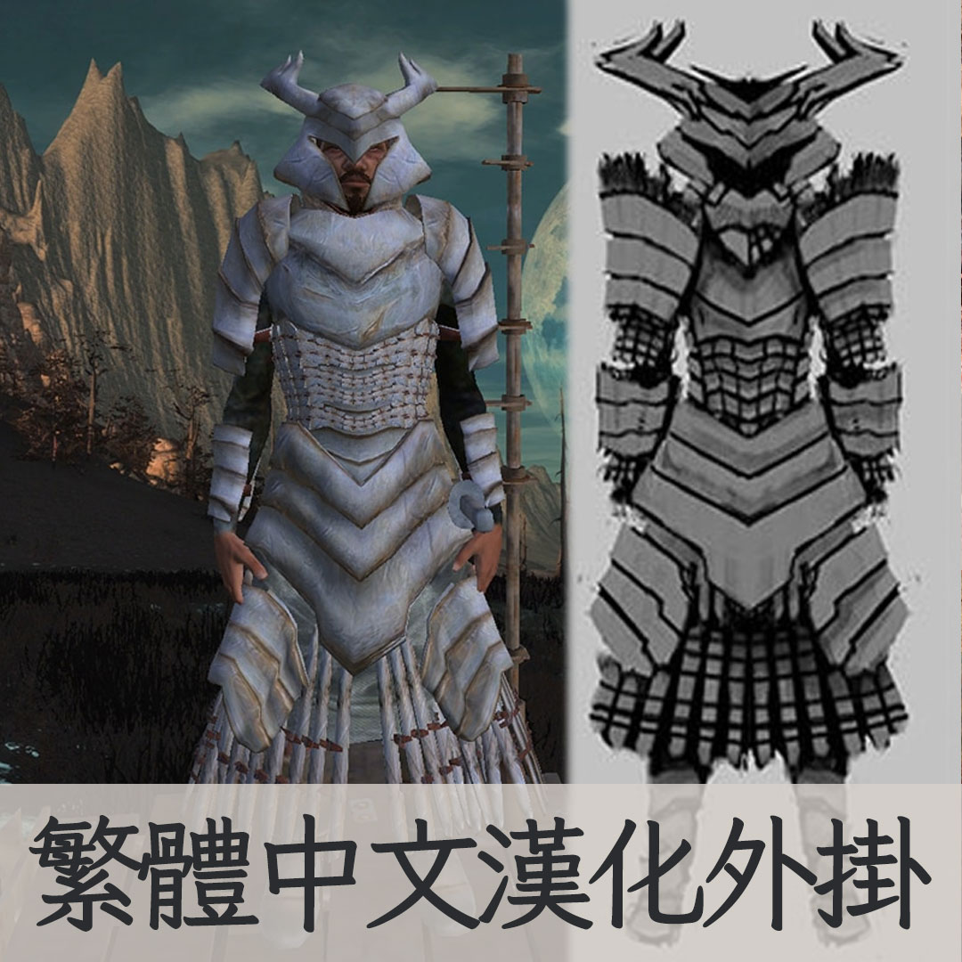 【機翻漢化・繁中】Heavy Samurai Armour TW