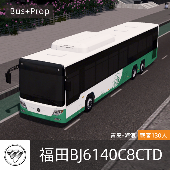 福田BJ6140C8CTD-青岛(海浪) FOTON BUS Qindao China