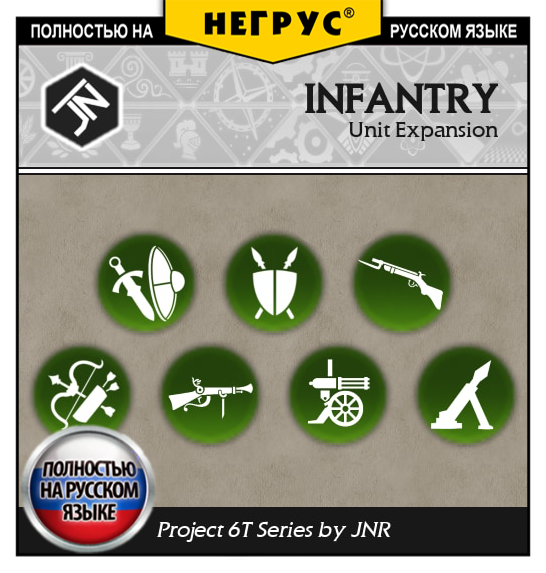 6T - Unit Expansion: Infantry [RU]