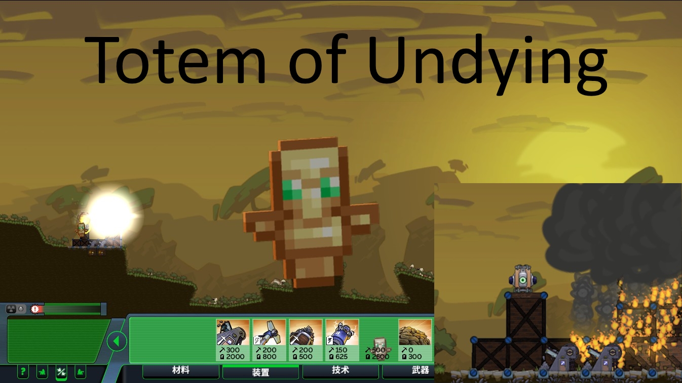Totem of Undying preview