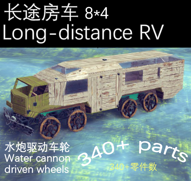 长途房车Long-distance RV preview