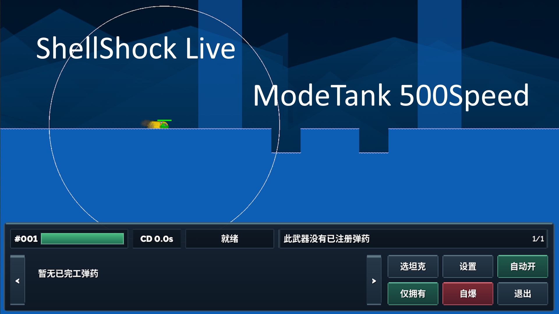 ShellShock Live - ModeTank 500Speed