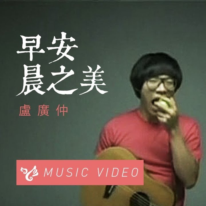 早安晨之美，但是每唱到一句"對啊"就加速10%