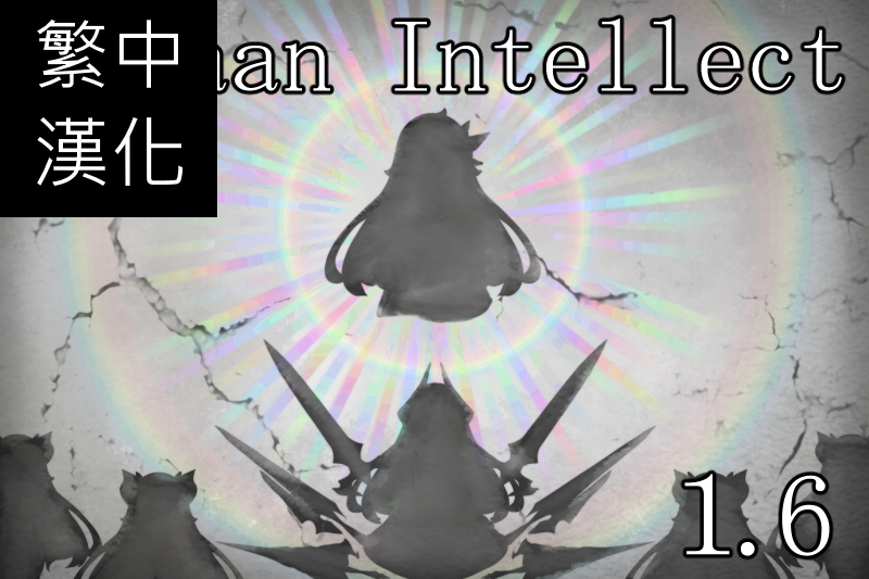 [Aya]Canaan Intellect 繁中漢化