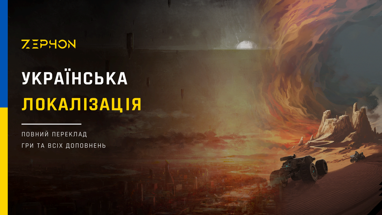 Українська локалізація(переклад ШІ)