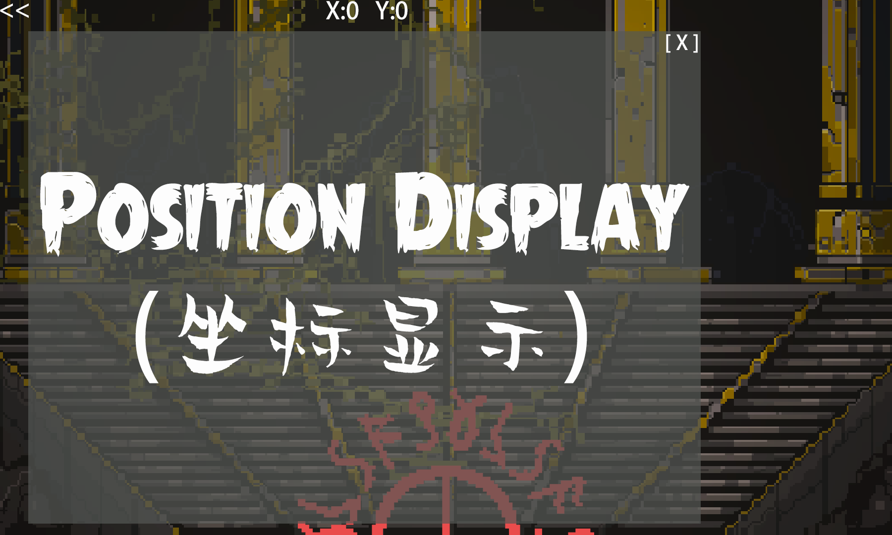 Position Display(坐标显示)