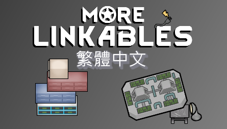 MoreLinkables_繁體中文