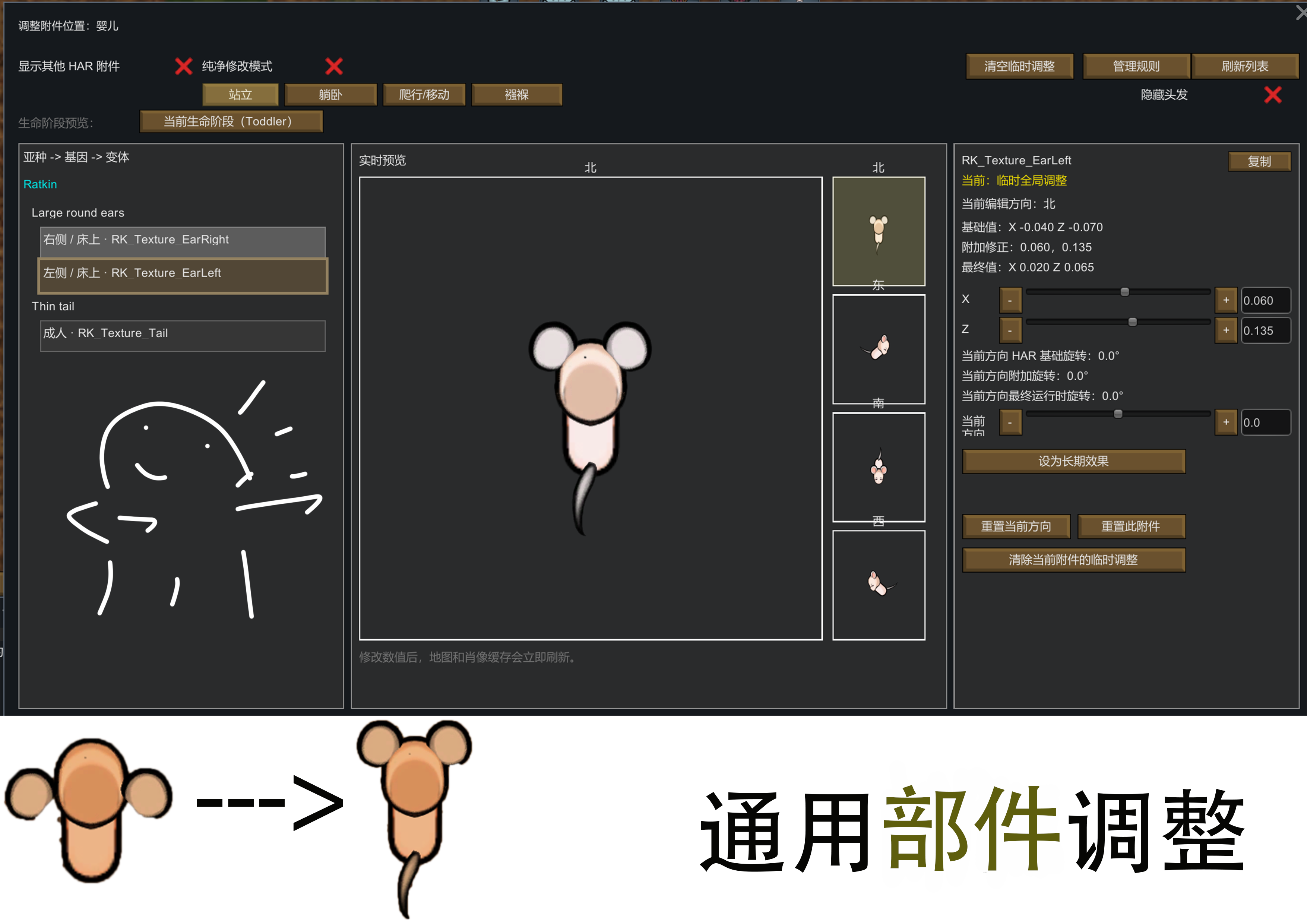 Universal Part Adjustment（通用部件调整）