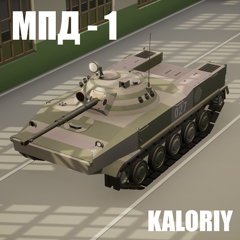МПД - 1 "Харза" / ХаДЗ - 027 / MPD-1 (Bug)
