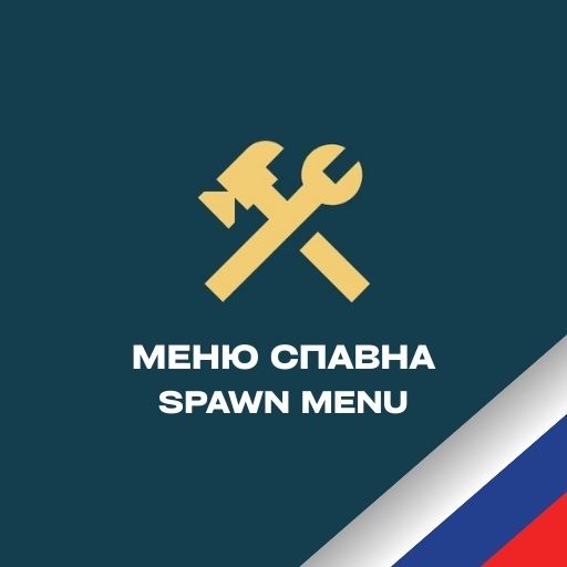 Spawn Menu / Меню Cпавна