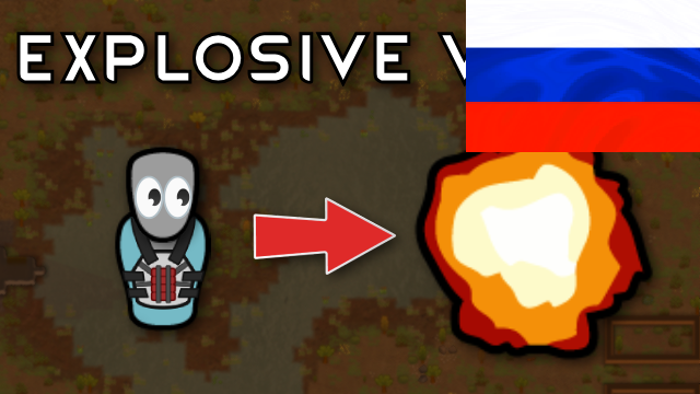 Explosive Vests RUS mod preview for RimWorld