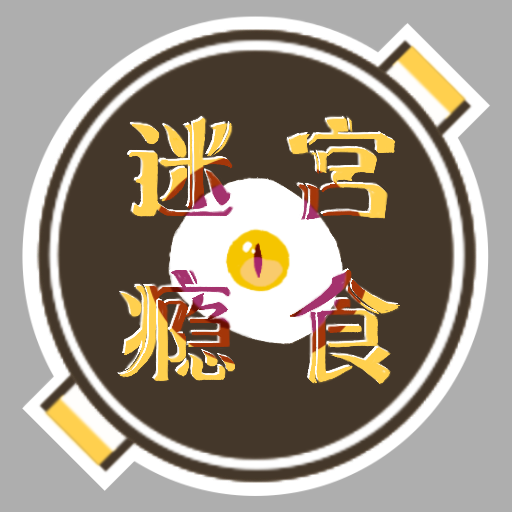 迷宫瘾食 – Don't Starve Together Mod
