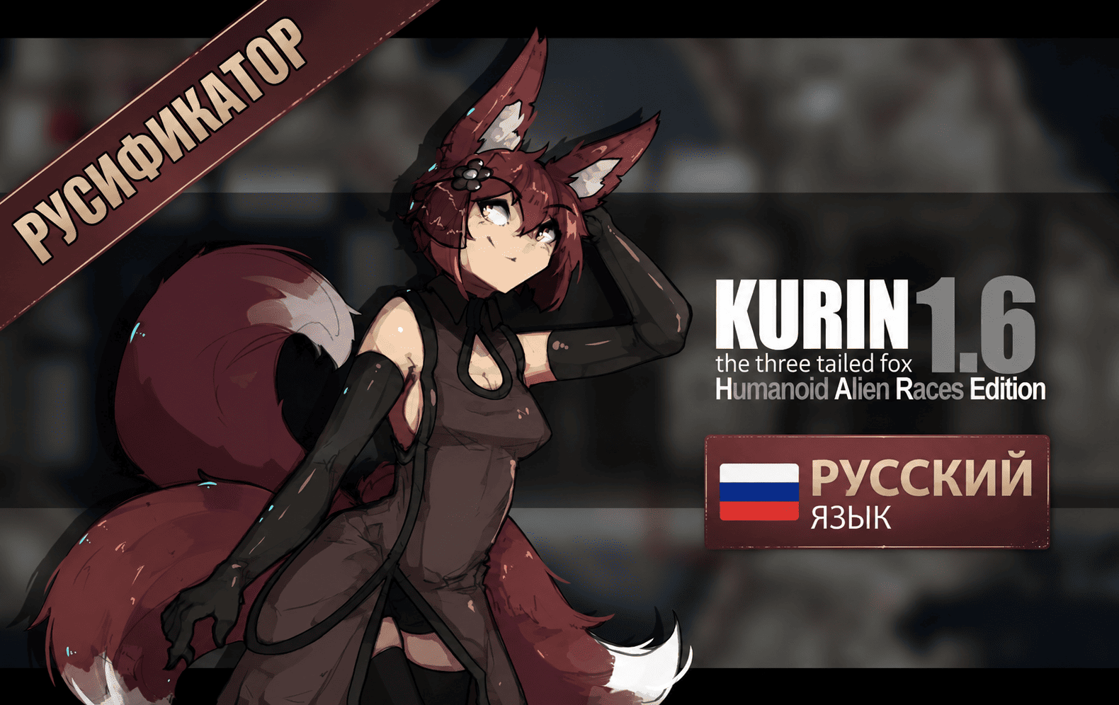 RUS Kurin HAR Edition