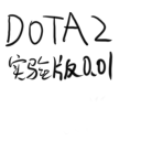 DOTA2实验版0.01