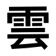 云之痕 – tModLoader Mod