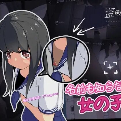 Майстерня Steam::小心拍摄~不知道名字的少女