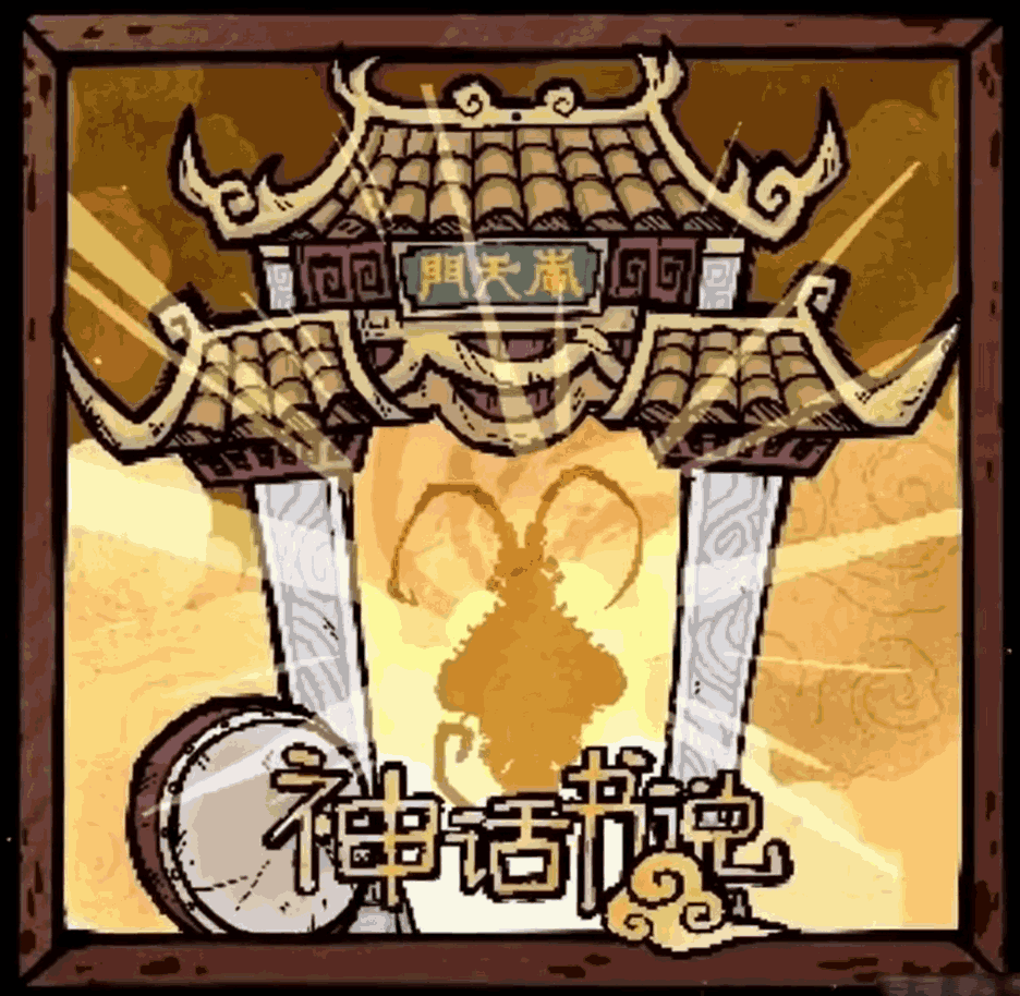 神话书说再现 玉萍经纬级