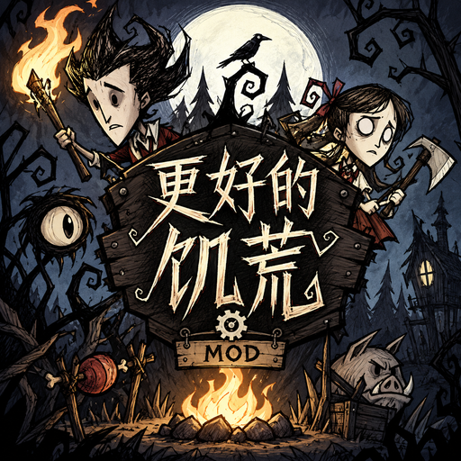更好的饥荒 (Better DST) preview