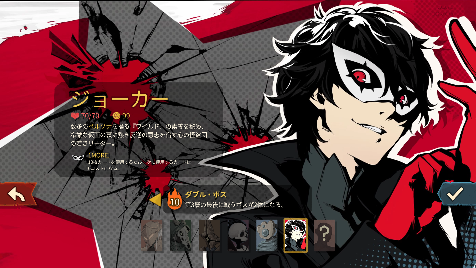 Joker - 女神异闻录5-杀戮尖塔2资源站