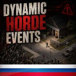 Dynamic Horde Events B42 Ru preview