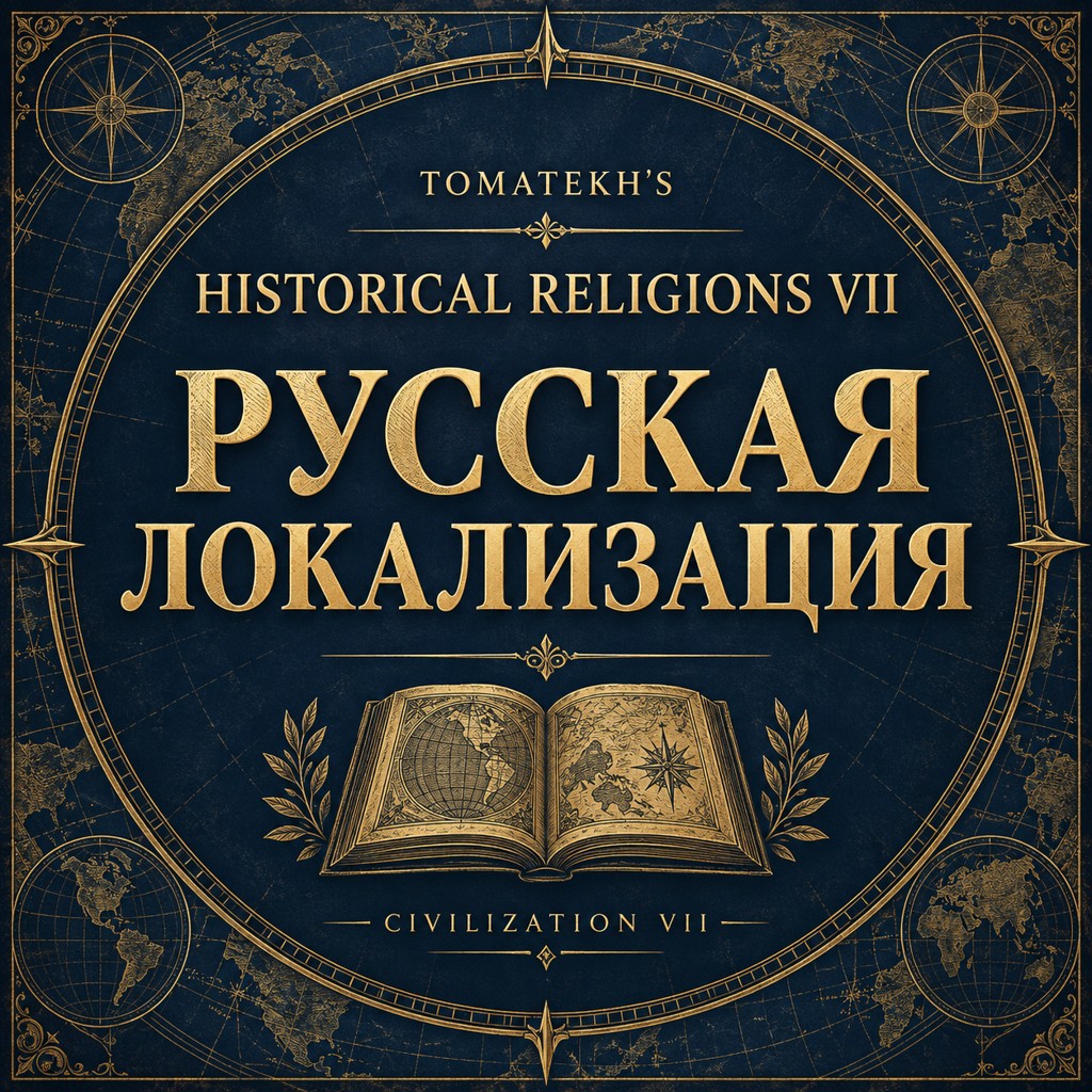 Tomatekh's Historical Religions VII — Русская локализация preview
