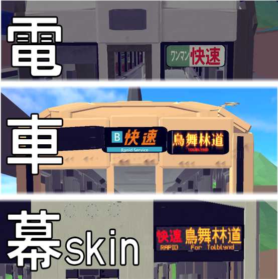 Train_Rollsign